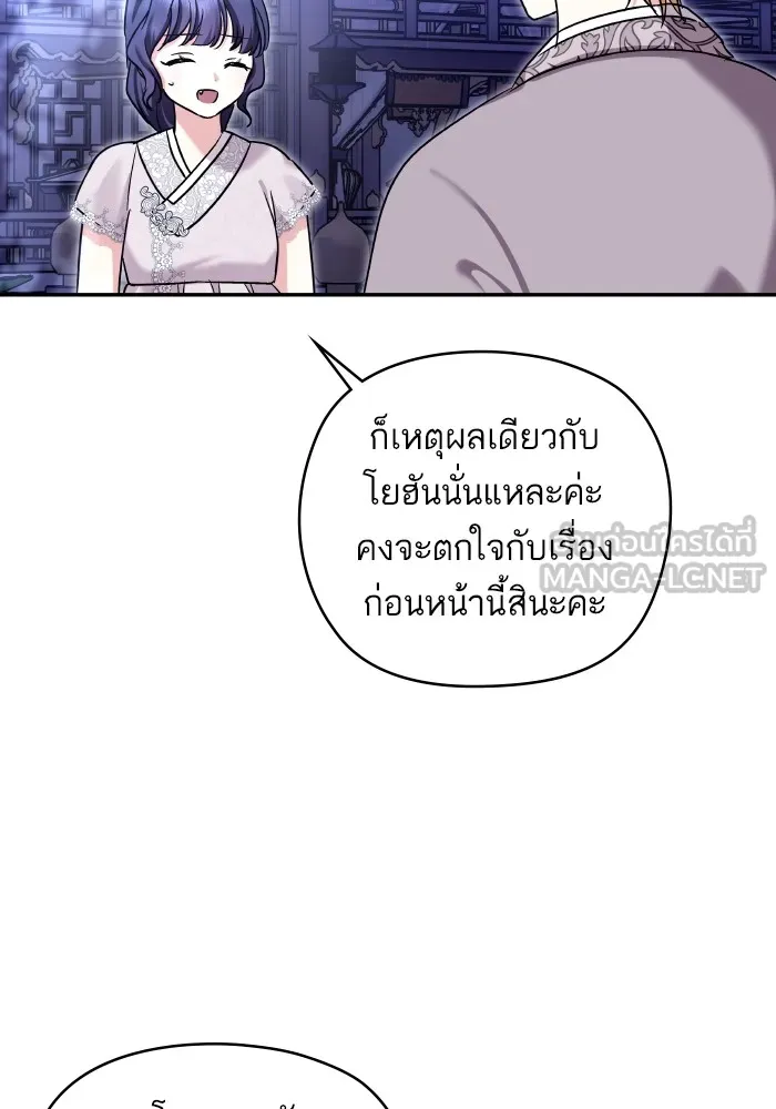 บุตรสาวของดยุกปีศาจ ตอนที่ 130 รูปที่ 63