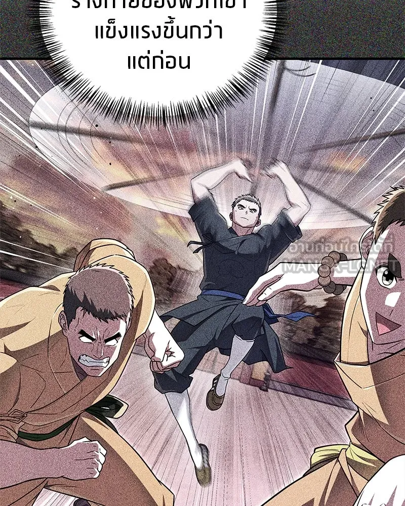 สุดยอดเทรนเนอร์แห่งยุทธภพ ตอนที่ 61 เลเวลอัปอยู่คนเดียว รูปที่ 138