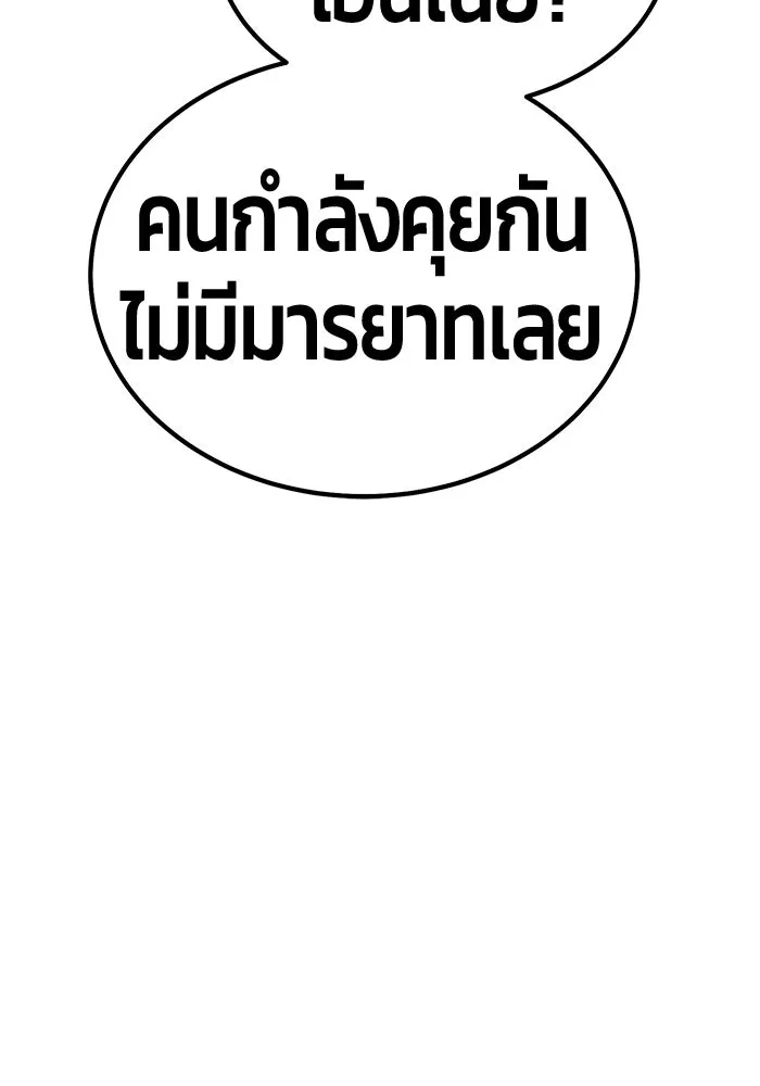 +99 ท่อนไม้พร้อมบวก ตอนที่ 67 คนลวง (5) รูปที่ 341