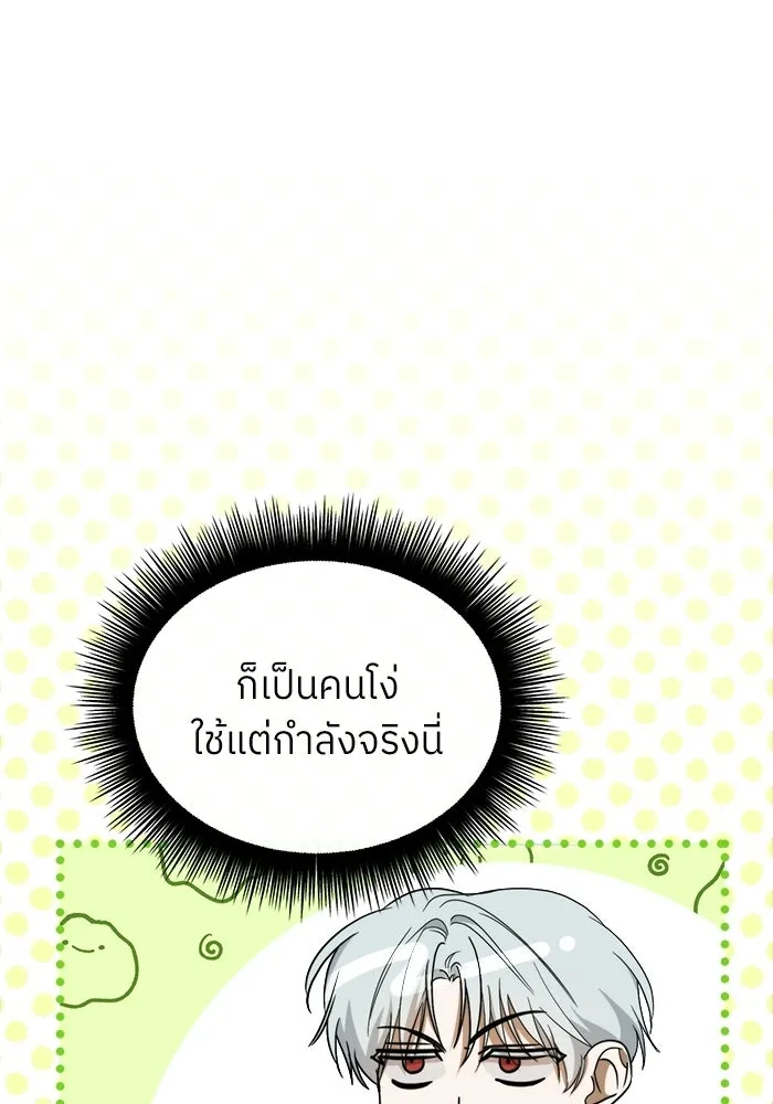 ย้อนเวลามาเป็นมักเน่ ตอนที่ 69 รูปที่ 8