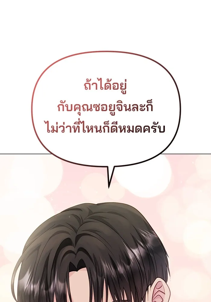 คู่มือคว้าหัวใจนายตัวร้าย ตอนที่ 53 รูปที่ 16