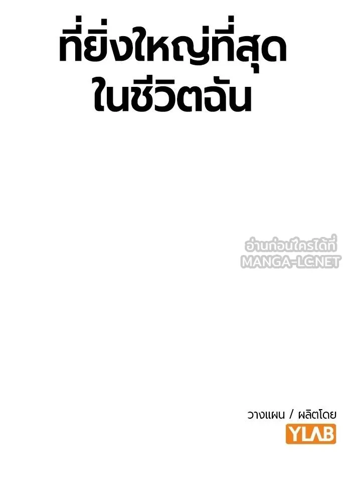 Jungle Juice ตอนที่ 144 รูปที่ 180