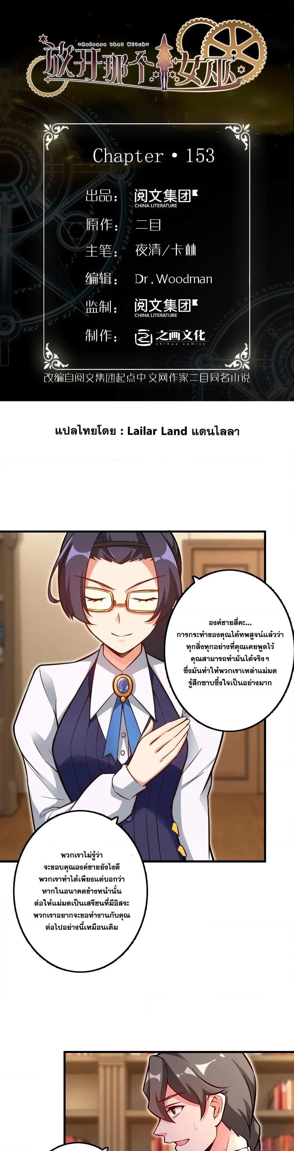 Release That Witch ตอนทื่ 153 รูปที่ 1