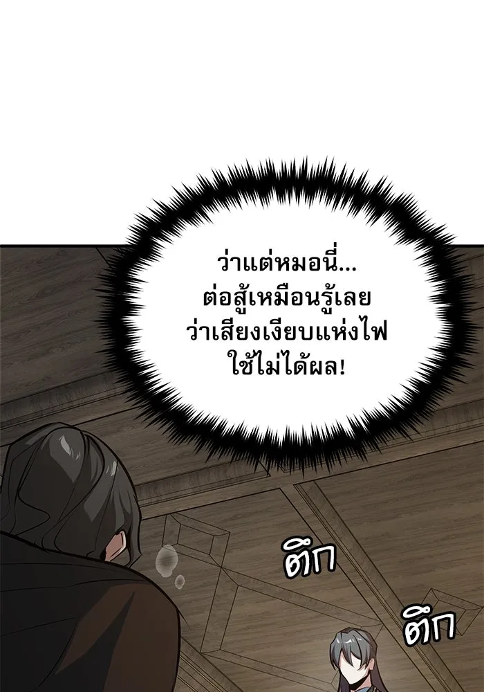 ศาสตราจารย์จำเป็นแห่งอะคาเดมี ตอนที่ 103 รูปที่ 70