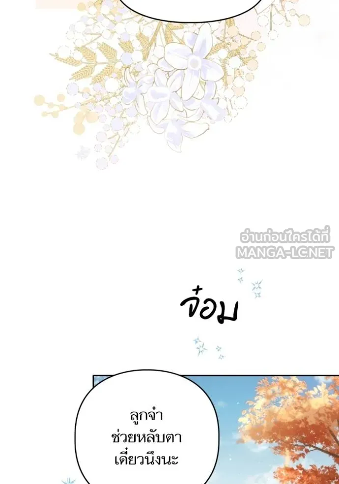 การแต่งงานครั้งใหม่ ตอนที่ 213 รูปที่ 109