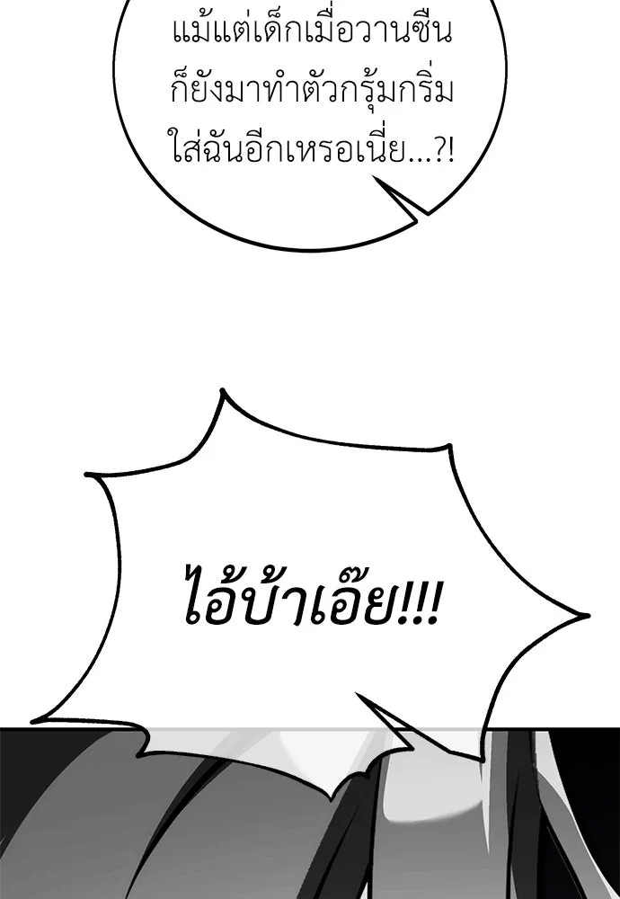 ไอ้เพลเยอร์นั่น ฉันฆ่ามันเอง ตอนที่ 77 รูปที่ 46