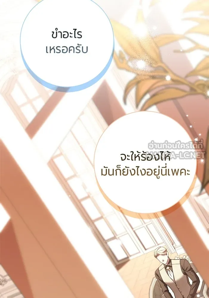 แด่ดยุกผู้สมบูรณ์แบบ ตอนที่ 23 รูปที่ 84