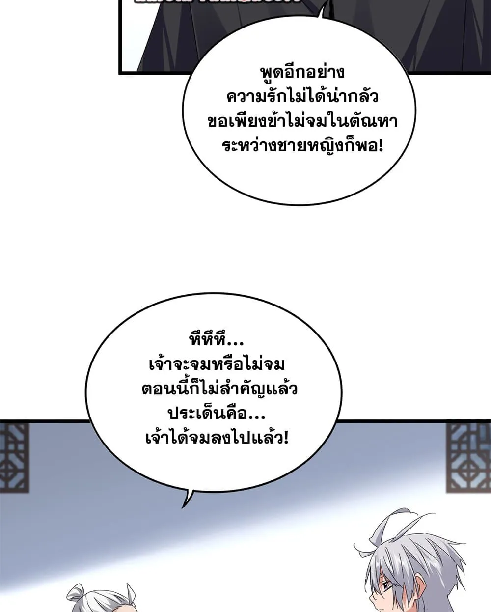 Magic Emperor ราชาจอมเวทย_ ตอนที่ ตอนที่ 751 รูปที่ 41