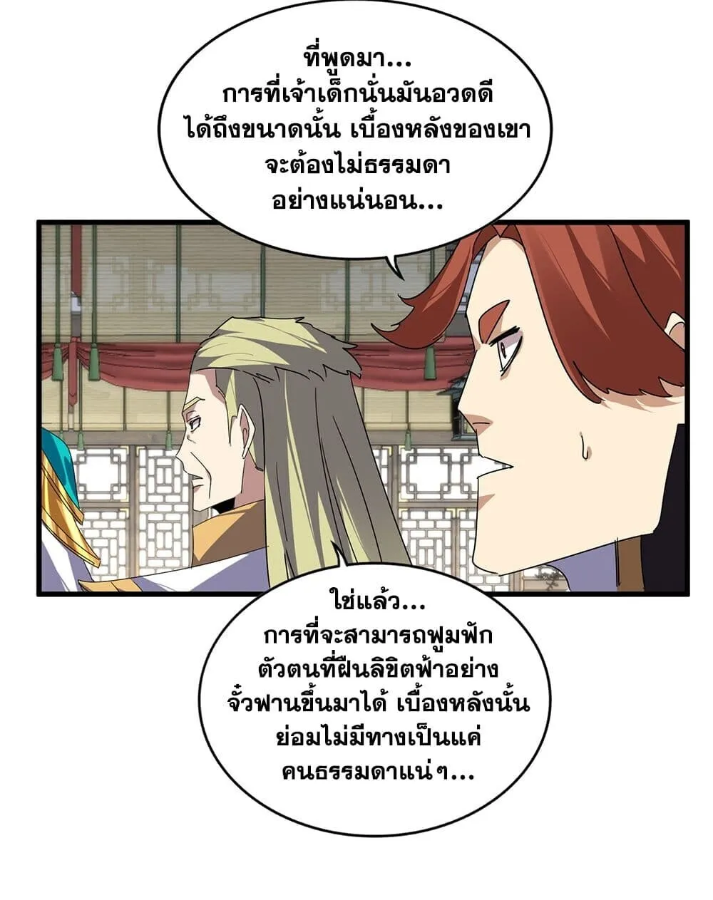 Magic Emperor ราชาจอมเวทย_ ตอนที่ ตอนที่ 869 รูปที่ 29