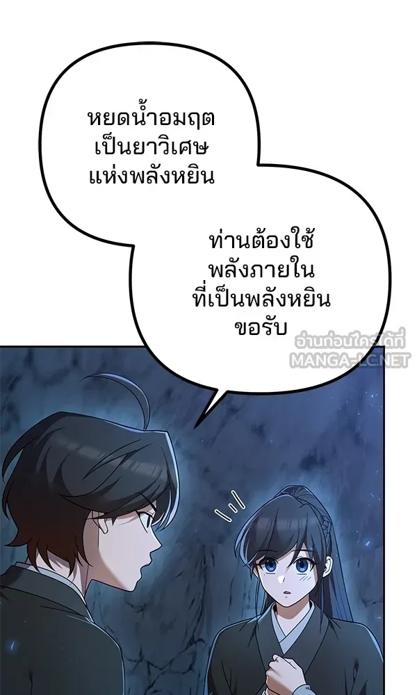 พอแล้วขันที อยากมีเจ้าโลก ตอนที่ 8 รูปที่ 51