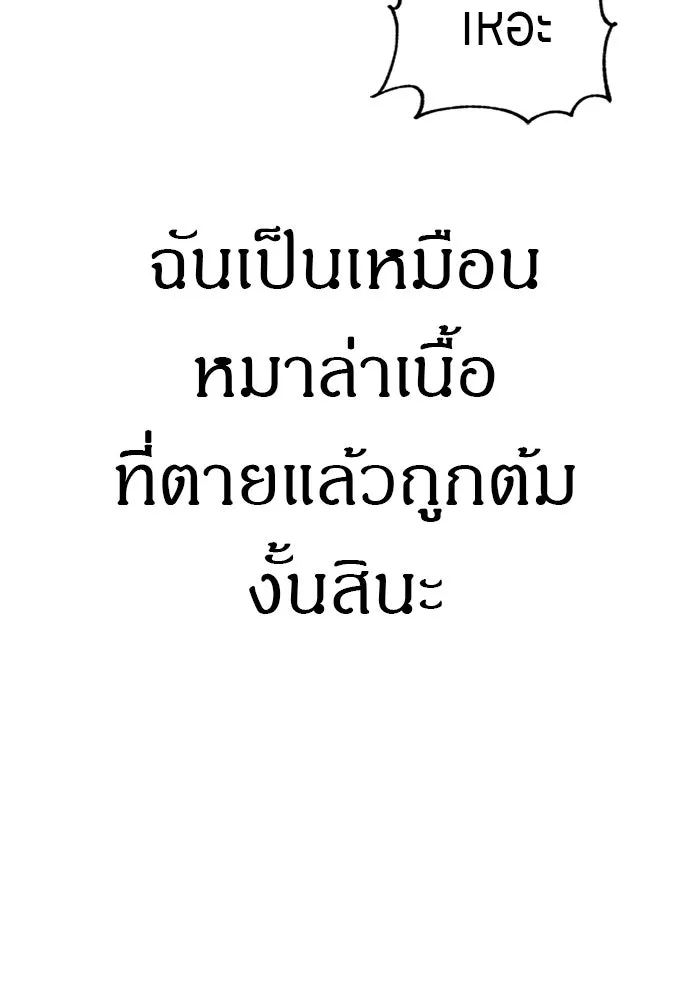 Zombie X Slasher ตอนที่ 61 รูปที่ 179