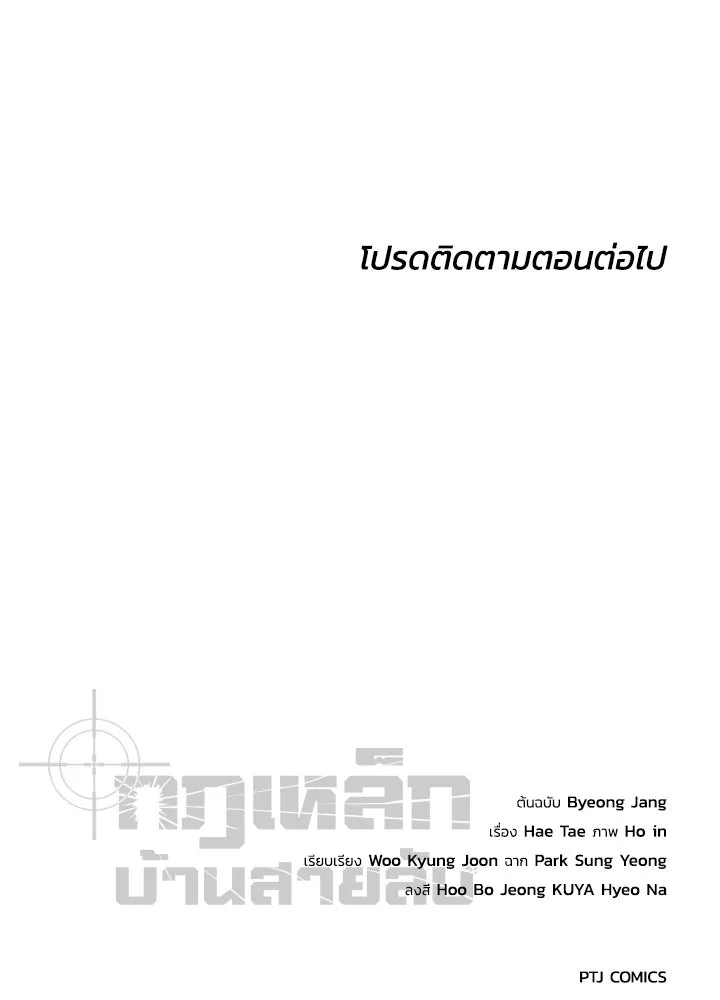 กฎเหล็กบ้านสายลับ ตอนที่ 38 รูปที่ 205