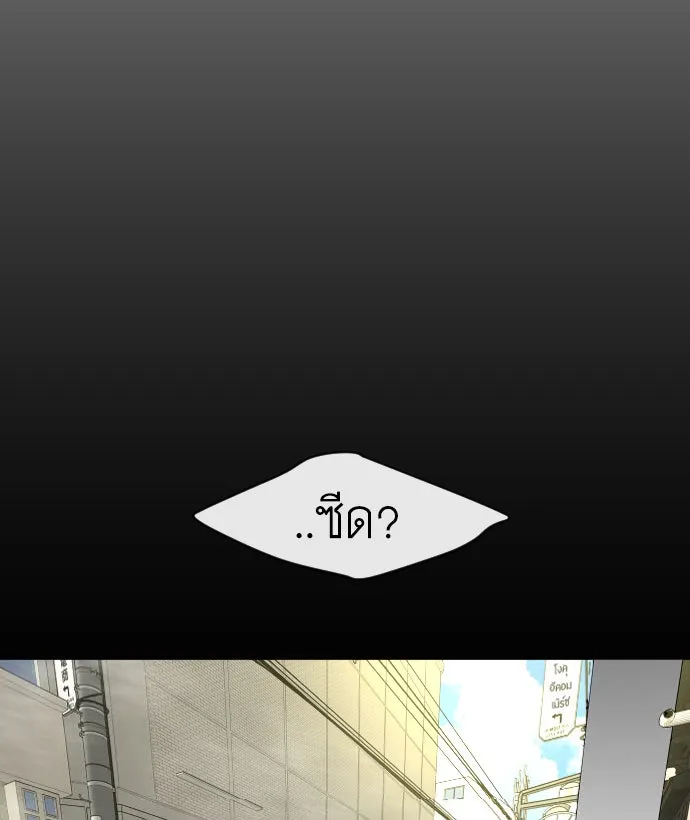 ยุคแห่งยอดมนุษย์ ตอนที่ 30 รูปที่ 92