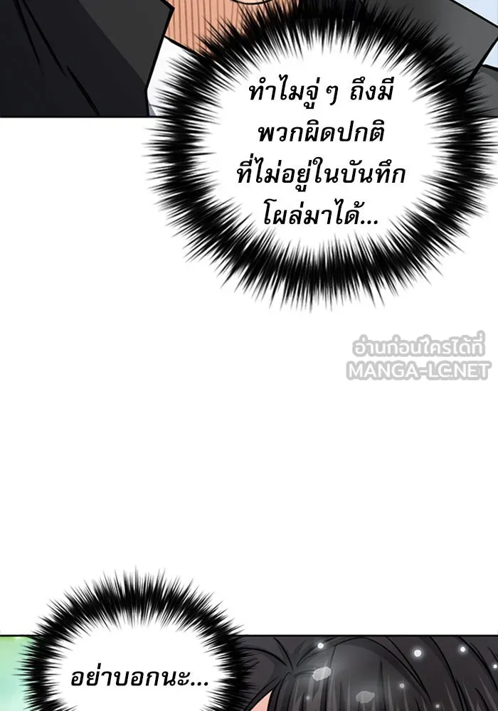 ดรูอิดแห่งสถานีโซล ตอนที่ 45 รูปที่ 87