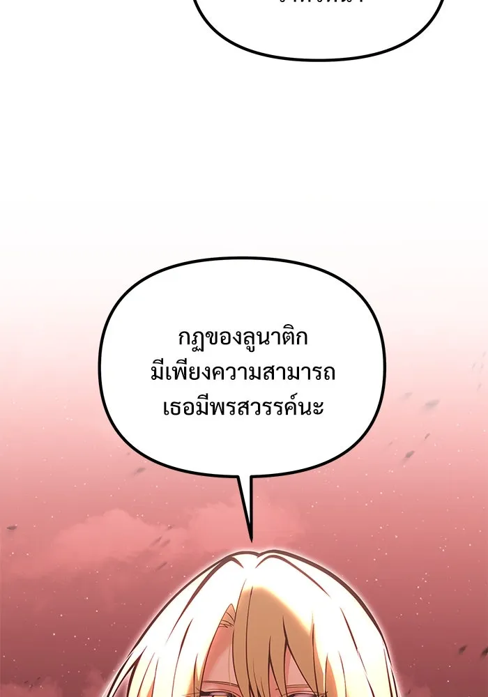 อัศวินดำล่าท้าเวลา ตอนที่ 86 รูปที่ 67