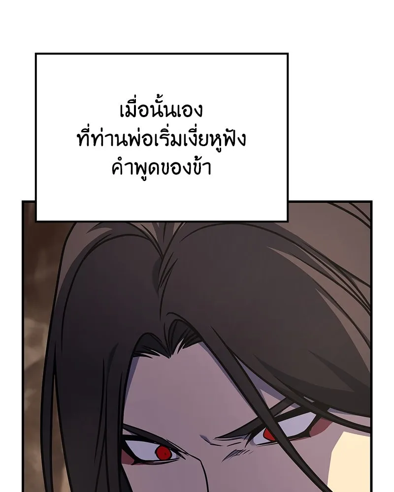 เกิดอีกทีเป็นว่าที่ประมุขลัทธิมาร ตอนที่ 122 รูปที่ 29