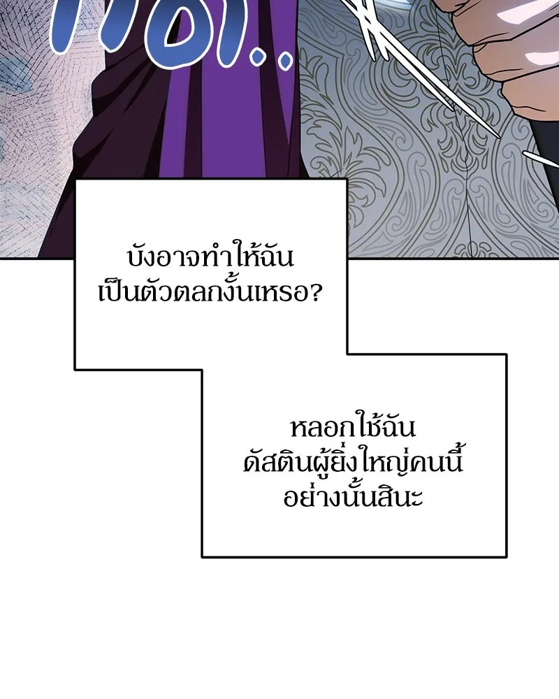 ดัชเชสเชลย ตอนที่ 5 รูปที่ 38