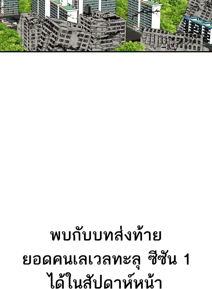 ยอดคนเลเวลทะลุ ตอนที่ 78 ยุคสมัยของมนุษย์ รูปที่ 284