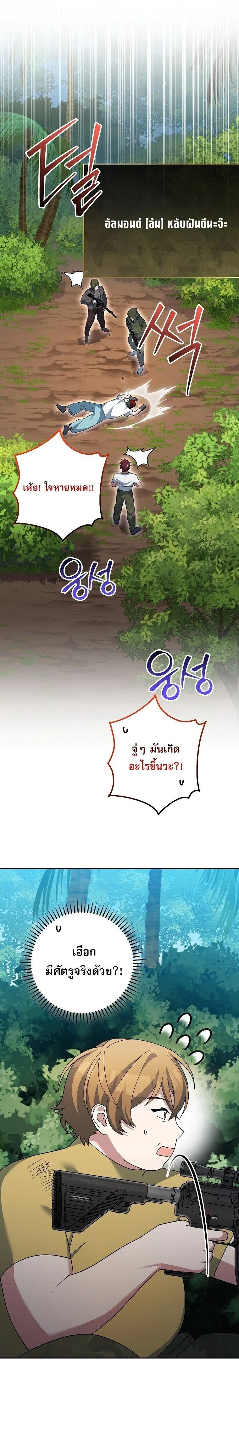 Genius Archer_s Streaming ตอนที่ ตอนที่ 91 รูปที่ 30