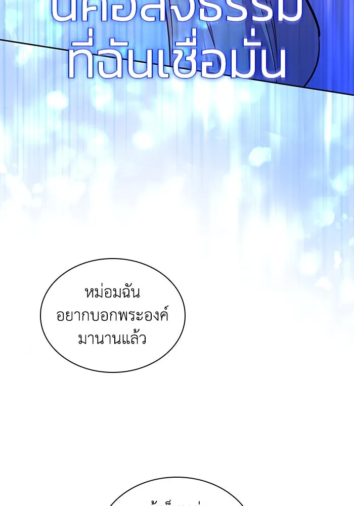 ฟิลเลียโรเซ่กับคำทำนายแห่งมงกุฎหนาม ตอนที่ 58 รูปที่ 80