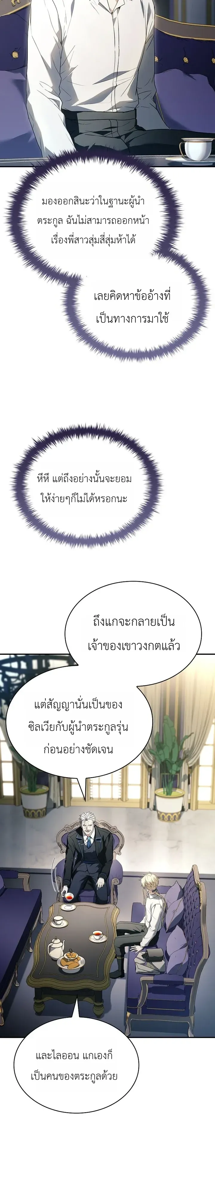 To Hell with Being Heir_ I_m going to Heal ช_างห_วตำแหน_งทายาทส_ ฉ_นขอไปใช_ช_ว_ตช_ลๆด_กว_า ตอนที่ ตอนที่ 28 รูปที่ 6