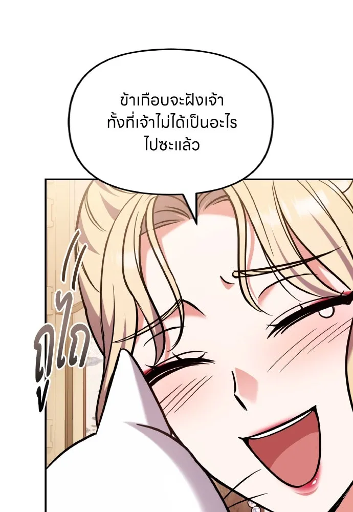 ข้าเนี่ยนะเป็นพระสนม ตอนที่ 117 ยังมีชีวิตอยู่สินะ! รูปที่ 104