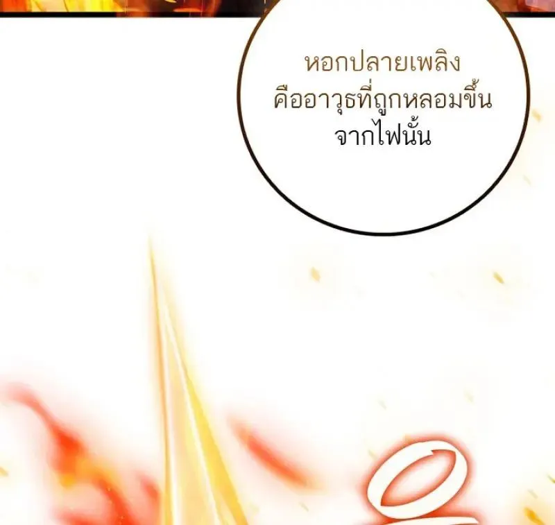 Dragon-Devouring Mage ย_อนเวลาจอมเวทย_กล_นม_งกร ตอนที่ ตอนที่ 122 รูปที่ 30