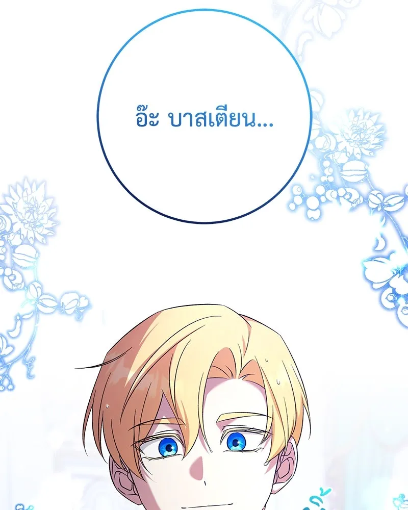 ภารกิจไล่ตามลุค บีเชล ตอนที่ 69 รูปที่ 4