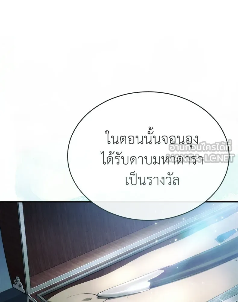 กำปั้นราชันคืนชีพ ตอนที่ 27 รูปที่ 123