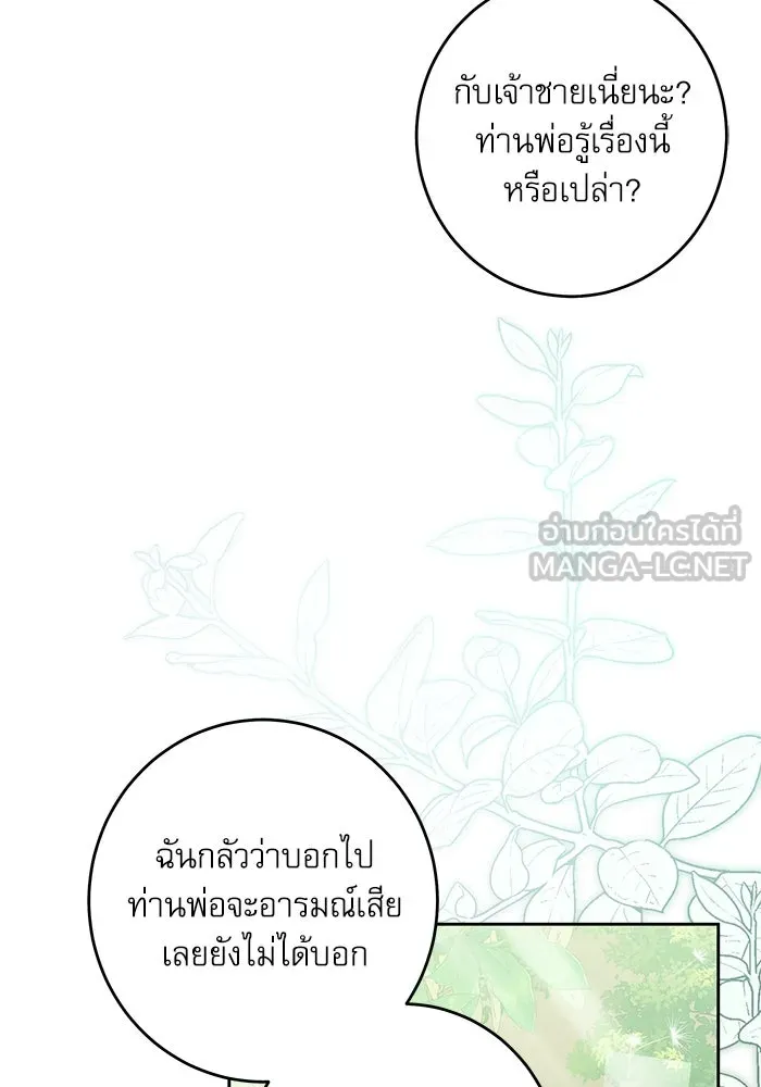 ครอบครัวตัวร้ายปล่อยฉันไปเถอะ ตอนที่ 38 รูปที่ 63