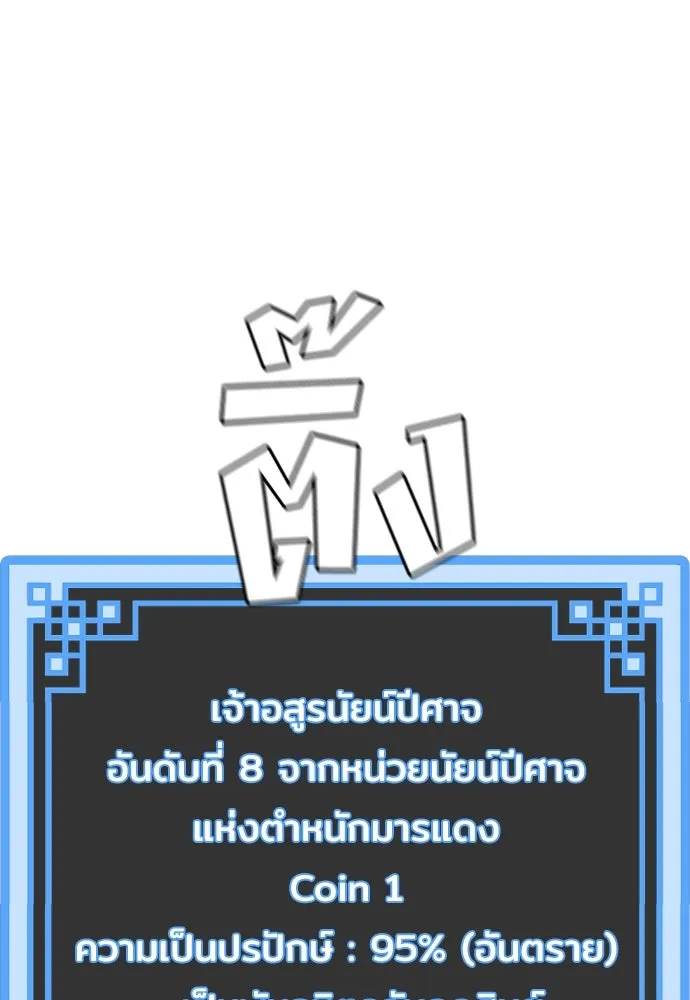 เส้นทางสู่เทพมาร ตอนที่ 30 รูปที่ 28