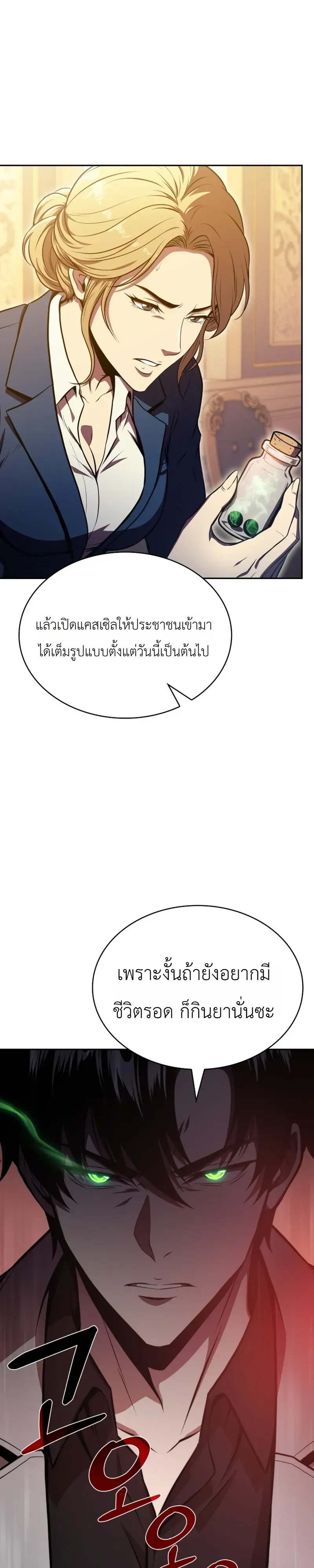 The Chairman of Pharmaceutical Company Is a Poison King ผ_ปฏ_เสธมานา ส_จ_าวแห_งพ_ษไร_ข_ดจำก_ด ตอนที่ ตอนที่ 27 รูปที่ 31