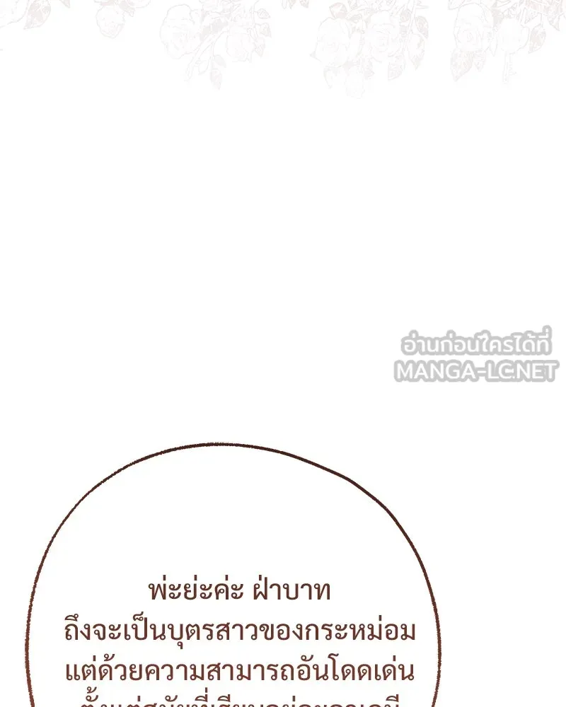 อนาคตพบรัก ตอนที่ 40 รูปที่ 84