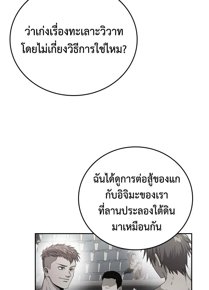 นักเลงกระจอกย้อนเวลามาทวงแค้น ตอนที่ 51 รูปที่ 19