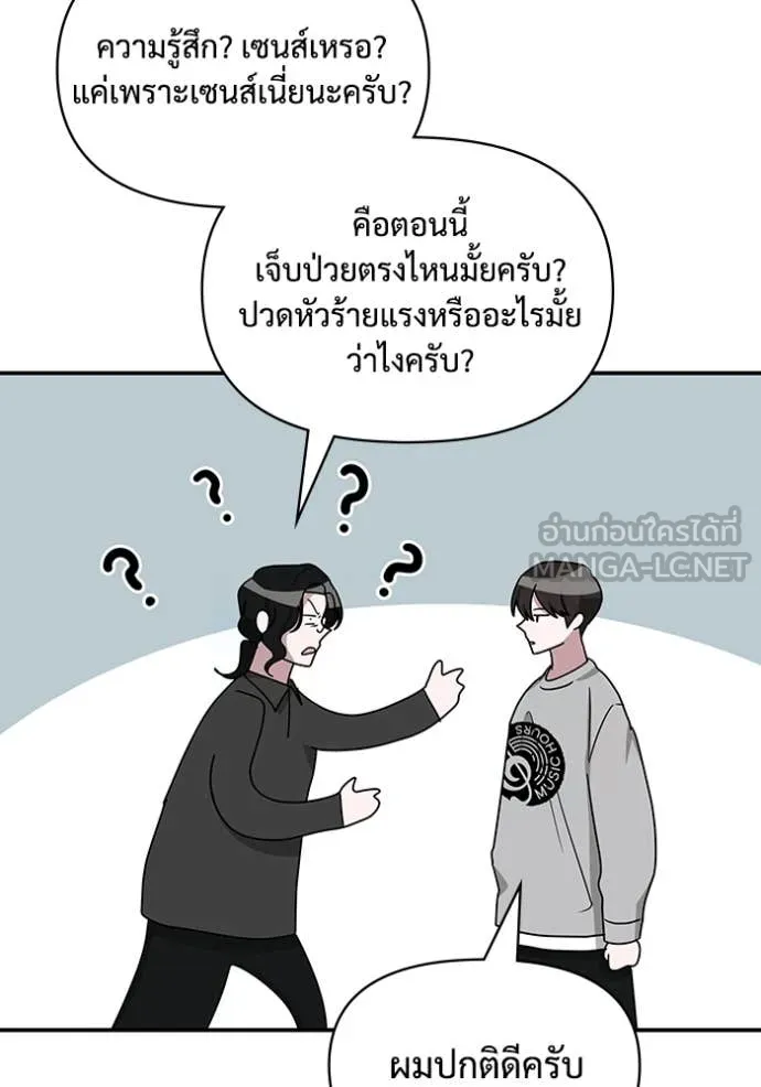 ฉันเนี่ยนะ ตอนที่ 16 รูปที่ 50