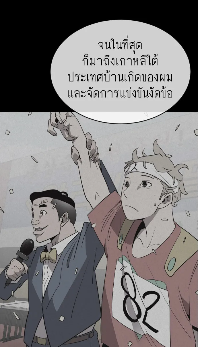 ยุคแห่งยอดมนุษย์ ตอนที่ 52 รูปที่ 77