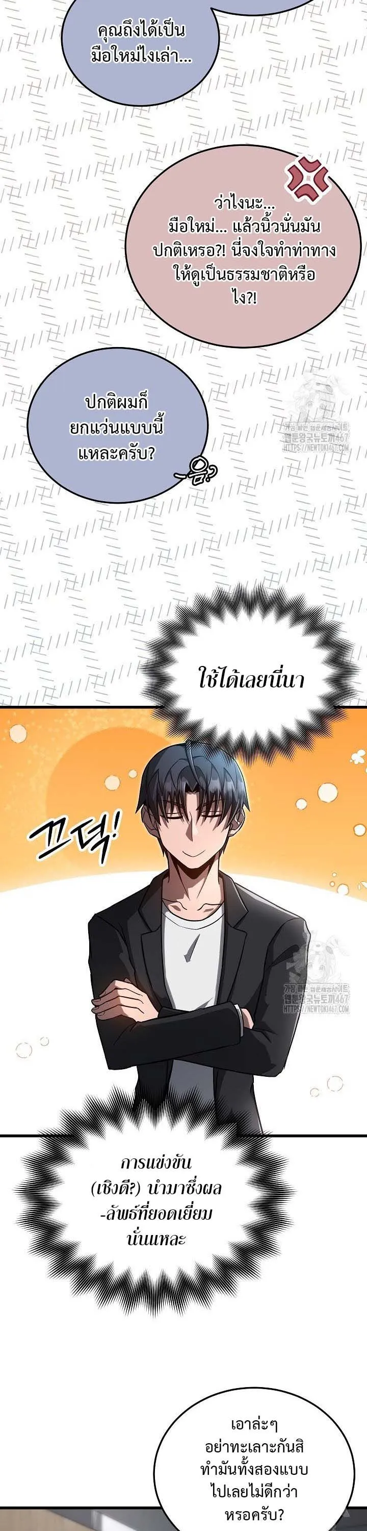 How to Retire as a Disaster Necromancer แผนเกษ_ยณใหม_ของเนโครแมนเซอร_ ตอนที่ ตอนที่ 14 รูปที่ 32