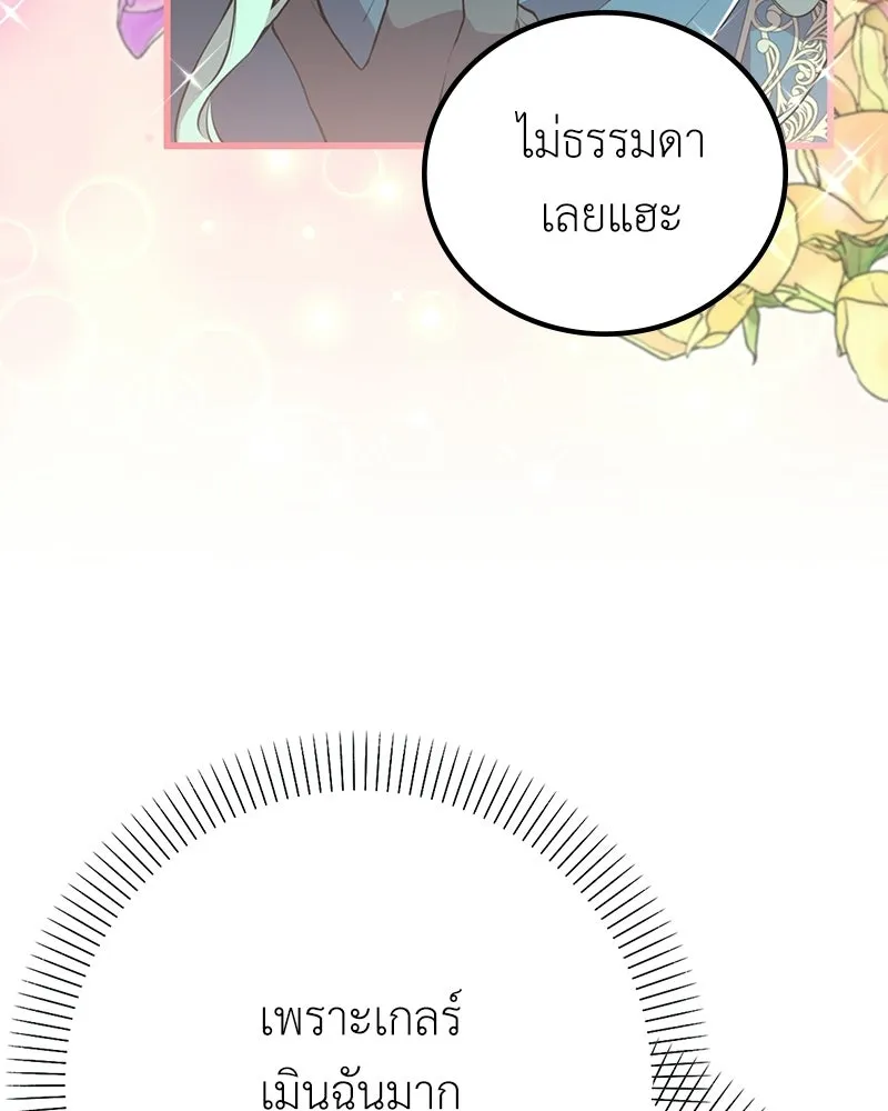 ลูกคนนี้ขอเปลี่ยนตอนจบ ตอนที่ 8 รูปที่ 65