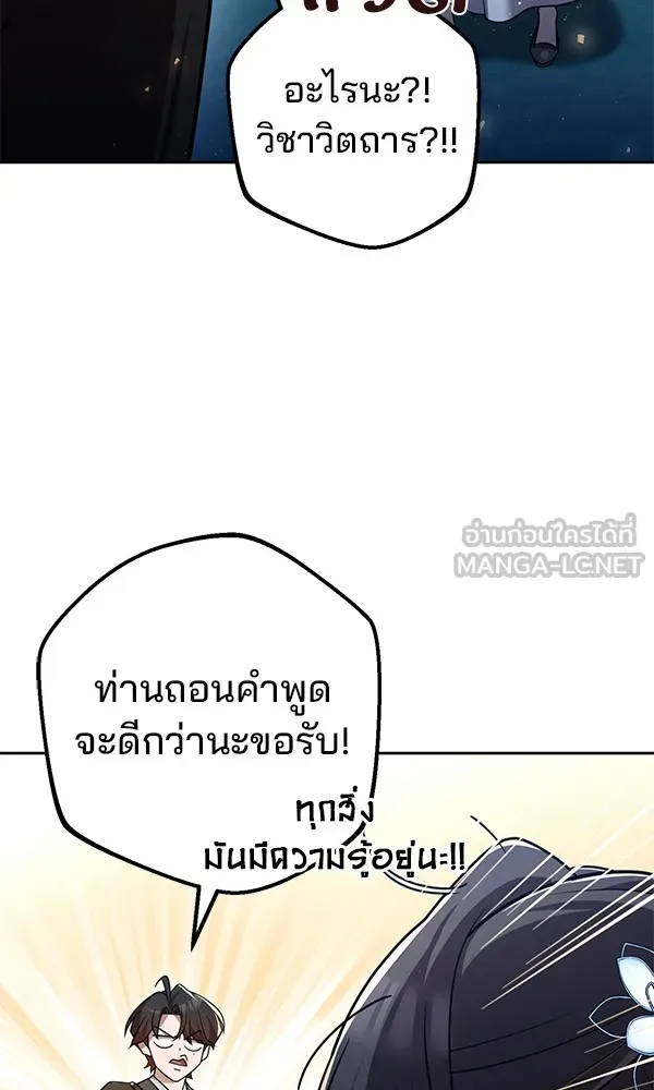 พอแล้วขันที อยากมีเจ้าโลก ตอนที่ 27 รูปที่ 18