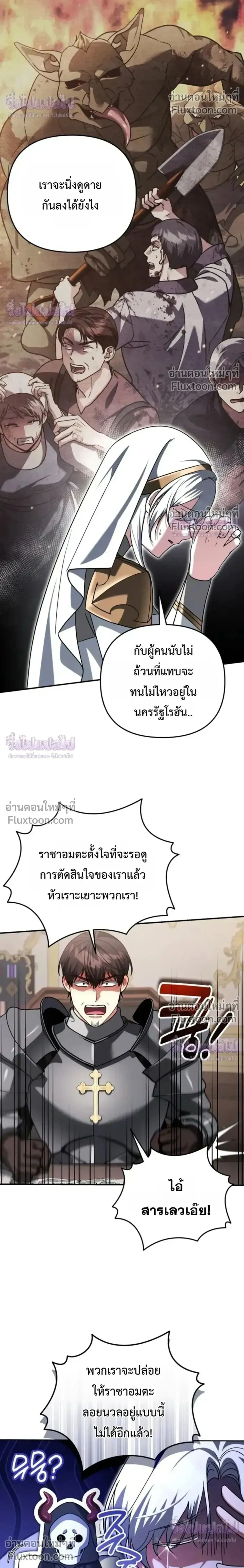 Sovereign of the Infinite Clones ร_างโคลนของฉ_นกำล_งกลายเป_นตำนาน ตอนที่ ตอนที่ 74 รูปที่ 23