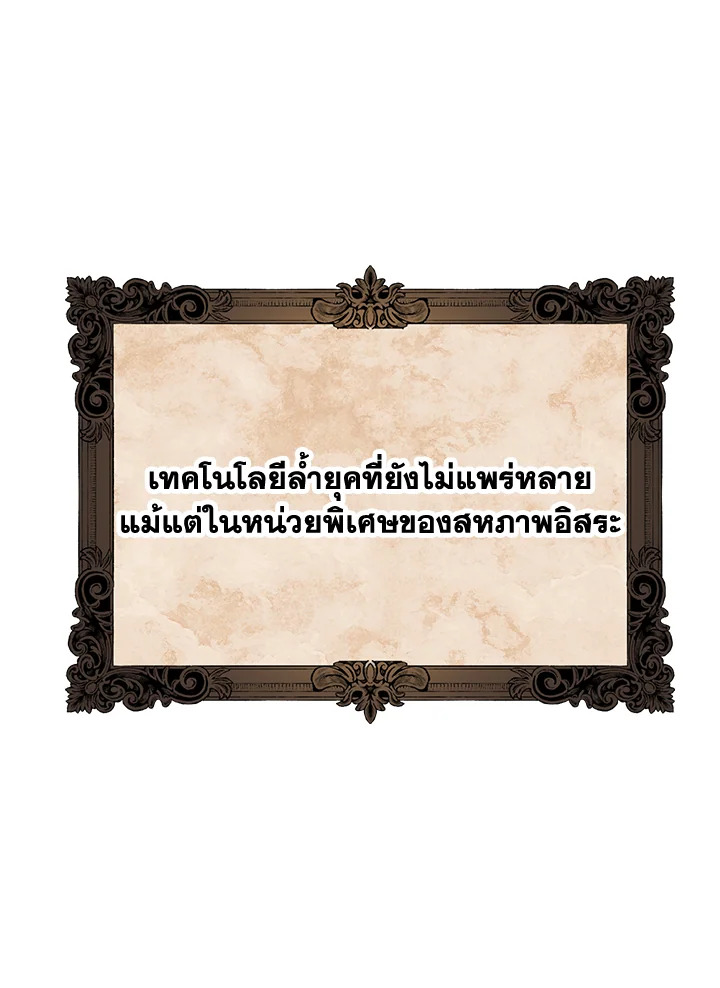 พลทหารโครงกระดูกผู้ม ตอนที่ 164 รูปที่ 13