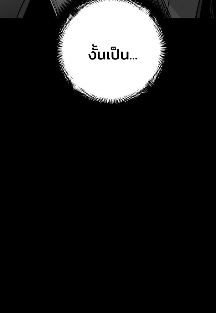 เส้นทางสู่เทพมาร ตอนที่ 15 รูปที่ 154