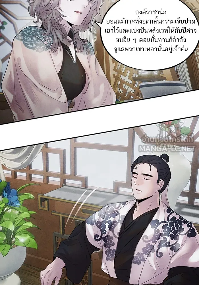 อาซา ตอนที่ 11 ความคลางแคลง รูปที่ 21