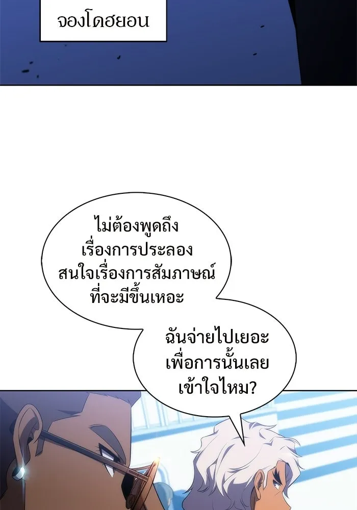 ผู้เล่นหน้าใหม่เลเวลแมกซ์ ตอนที่ 31 ข้อเสนอของดาบศักดิ์สิทธิ์ รูปที่ 58