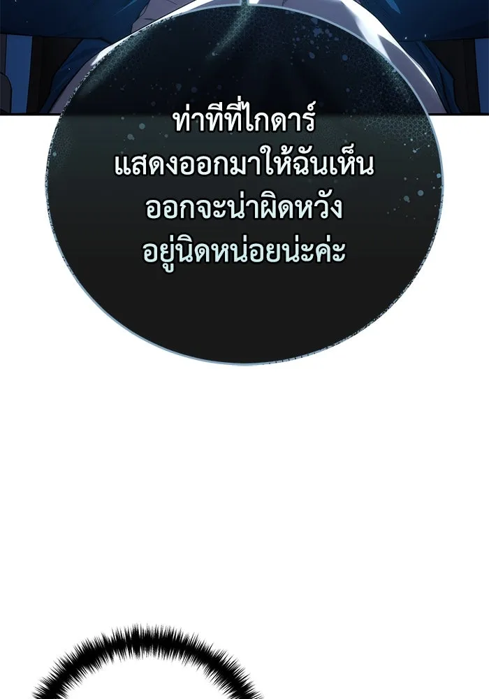ยอดนักดาบผู้โอบอุ้มดารา ตอนที่ 79 รูปที่ 20