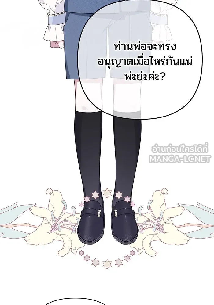 หนูน้อยทรราช ตอนที่ 2 รูปที่ 42