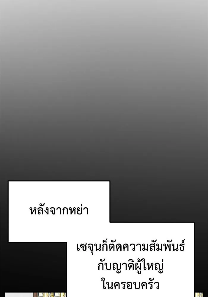 ช่วยเปลี่ยนฉันที ตอนที่ 246. ซีซัน 2 โจเยบิน 28 รูปที่ 71