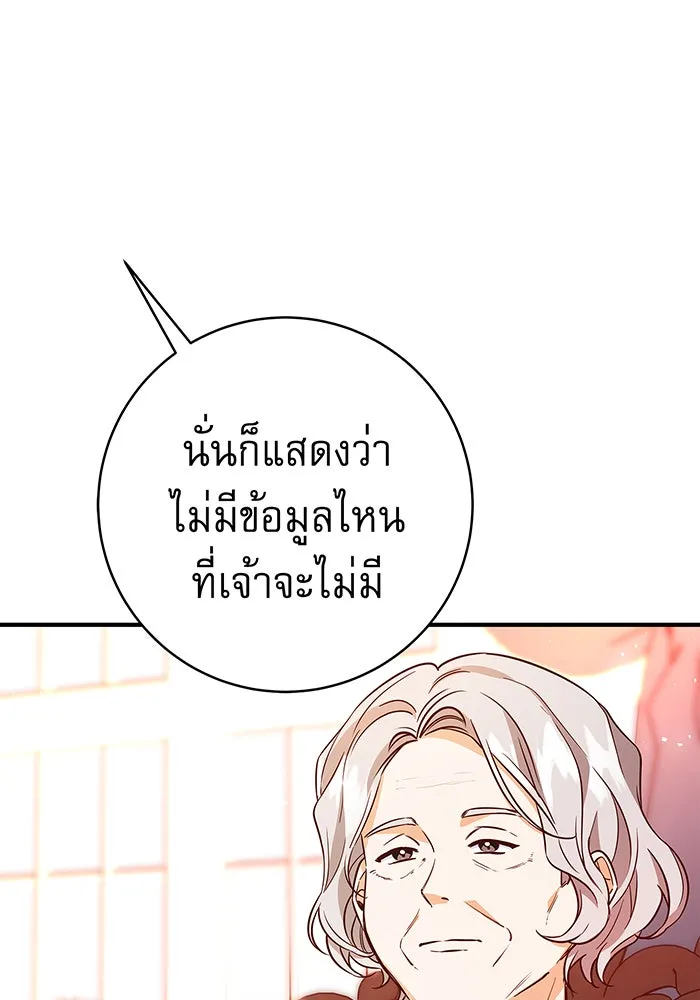 นางร้ายที่ไหนจะมีคุณธรรม ตอนที่ 15 รูปที่ 53