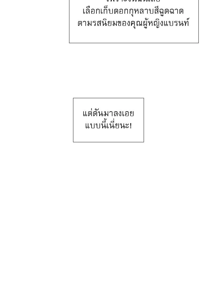 ถ้าไม่ร้อง ก็จงอ้อนวอนซะ ตอนที่ 16 รูปที่ 20