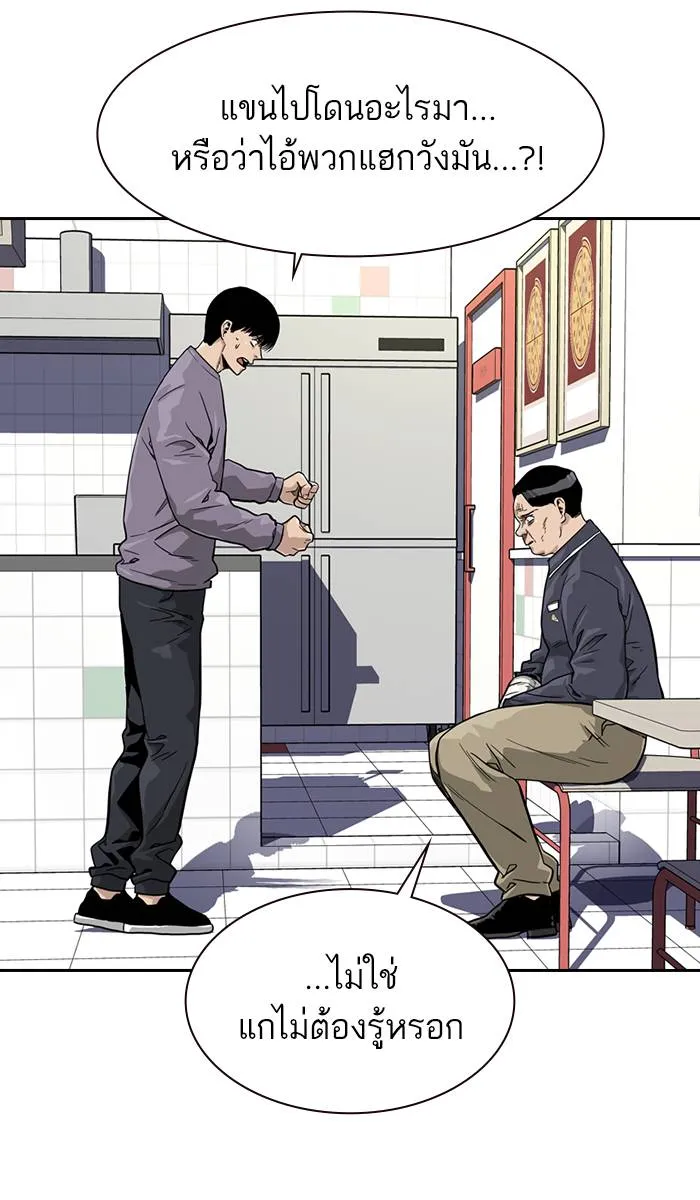 To not die ตอนที่ 33 รูปที่ 23